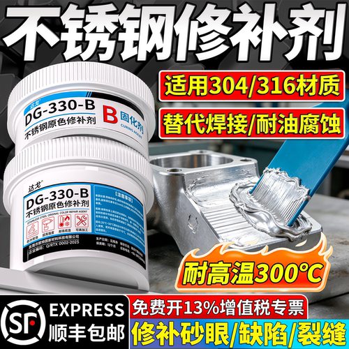 达戈不锈钢原色修补剂耐高温300