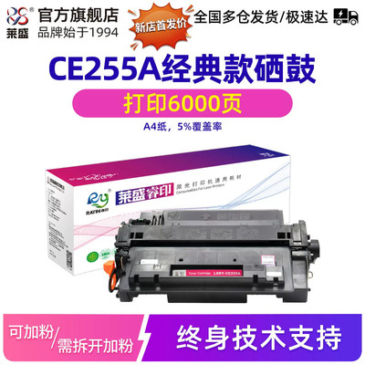 莱盛CE255A硒鼓 适用惠普P3010 P3015 P3015d P3015dn P3015x M521dn打印机墨粉盒 M525c M525f M525dn碳粉盒