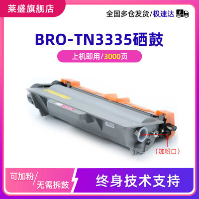 莱盛适用兄弟8510dn粉盒TN3335 MFC8515DN硒鼓HL5440D 5445D 6180dw联想LJ3700D LJ3800 M8900DNF墨盒LT4637