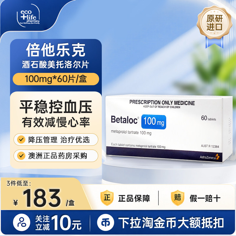 【澳洲海外版】倍他乐克酒石酸美托洛尔片100mg60片原研进口正品图片