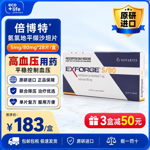 原研进口倍博特氨氯地平缬沙坦降压药原装