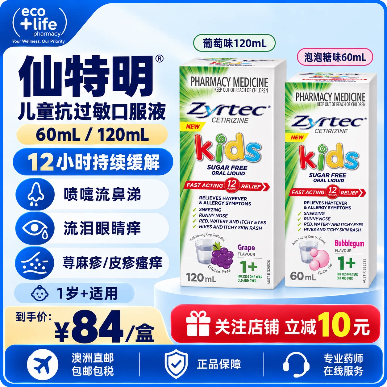 澳洲进口 Zyrtec仙特明儿童抗过敏口服液葡萄味花粉过敏官方正品