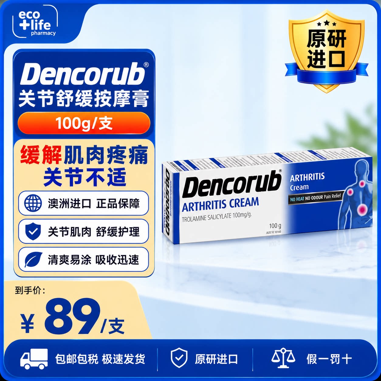 澳洲进口Dencorub按摩膏国际感冒咳嗽用药