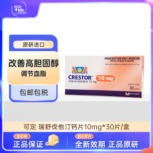 原研进口 可定瑞舒伐他汀钙片10mg30片改善血脂治疗高胆固醇血症