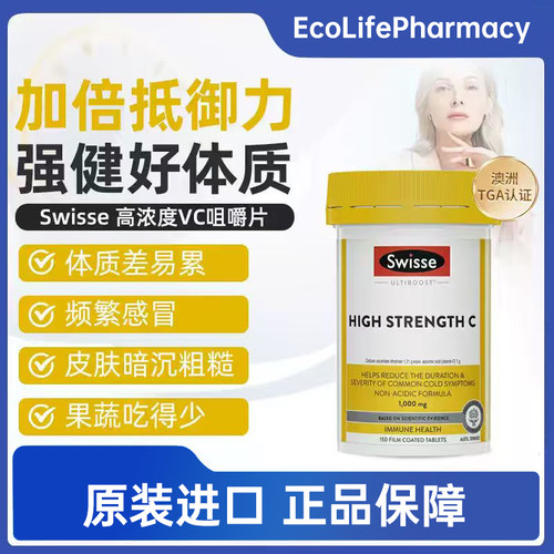 澳洲直邮 Swisse斯维诗维生素c增强体质提高免疫力高浓度维他命vc