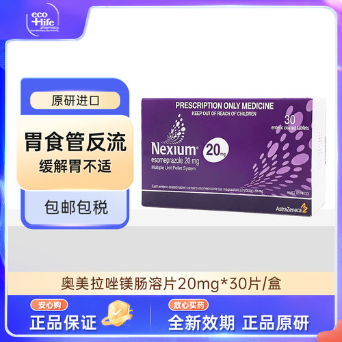 进口耐信艾司奥美拉唑镁肠溶片20mg*30片原研药正品官方
