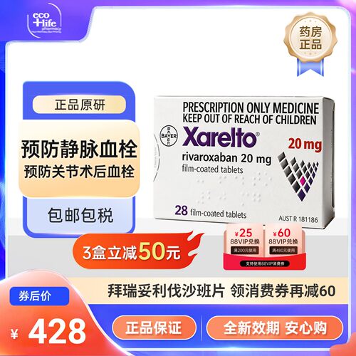 拜瑞妥进口药利伐沙班片20mg28片 原研正品原装预防静脉血栓正品