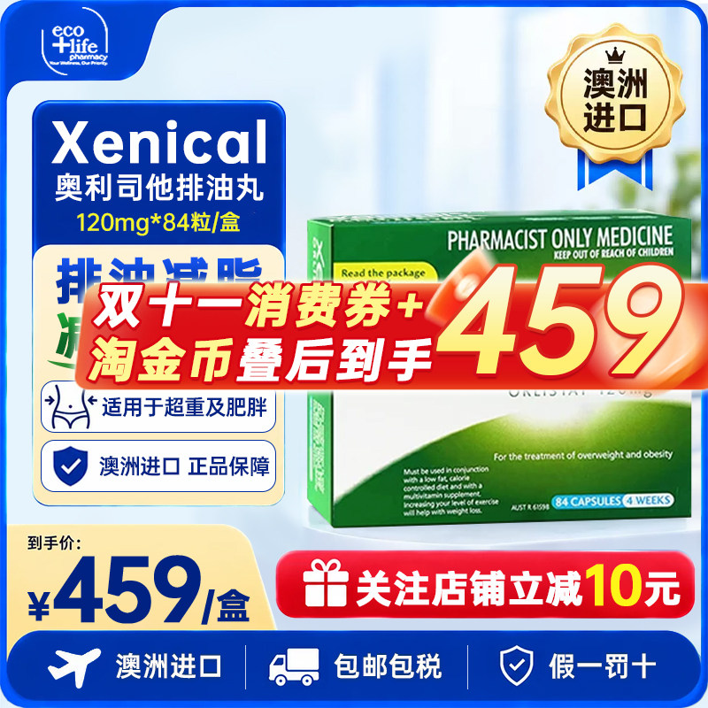 Xenical赛尼可排油丸84粒 进口奥利司他胶囊腹部减肥药减重减脂