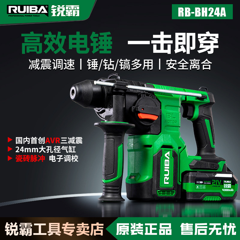 锐霸BH-24A无刷锂电多功能电锤冲击钻减震电子脉冲混凝土瓷砖墙面