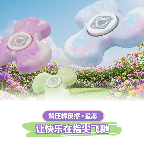 儿童旋转指尖陀螺橡皮擦解压