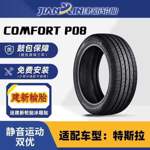 建新P08适配特斯拉新能源汽车
