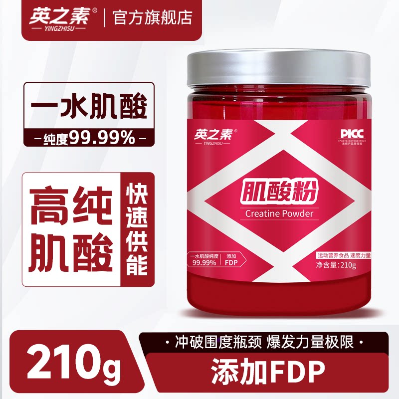 英之素肌酸粉运动健身补充剂