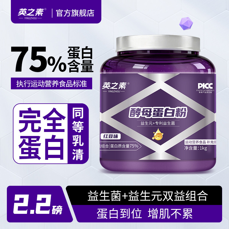 英之素健身增肌酵母蛋白营养补充