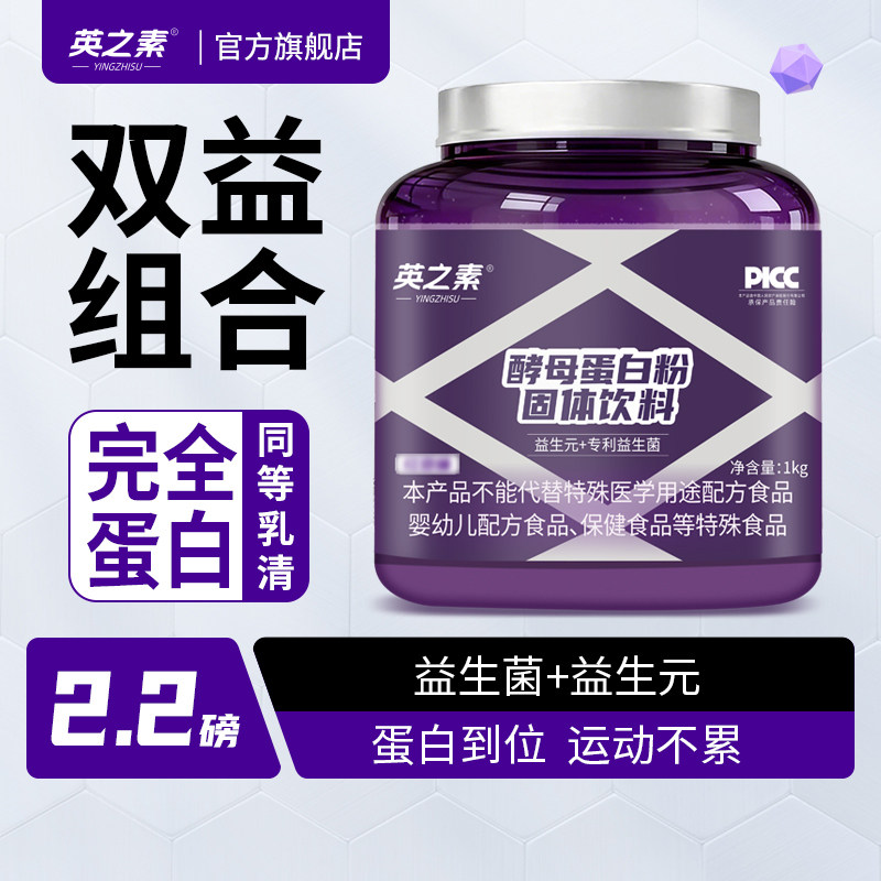 英之素健身增肌酵母蛋白营养补充图片