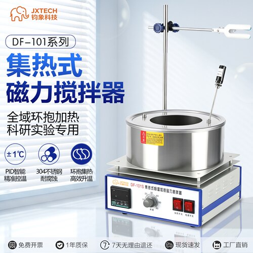 钧象科技集热式磁力搅拌器DF-101