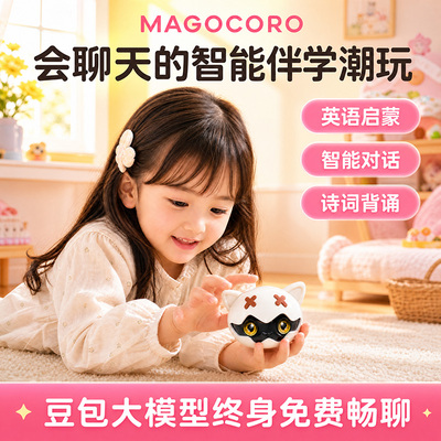 魔可酷洛AI情感陪伴对话机器人