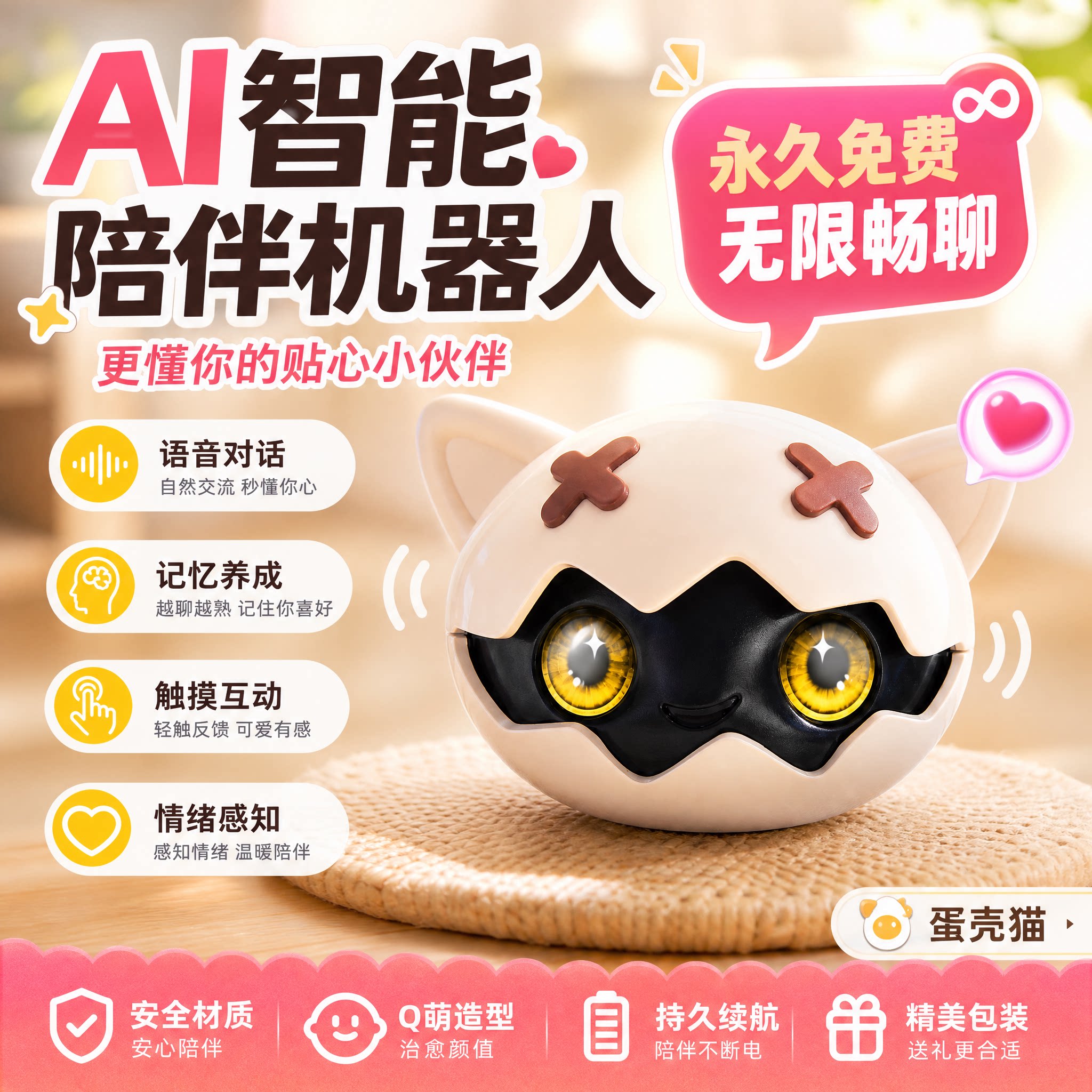 魔可酷洛AI情感陪伴对话机器人