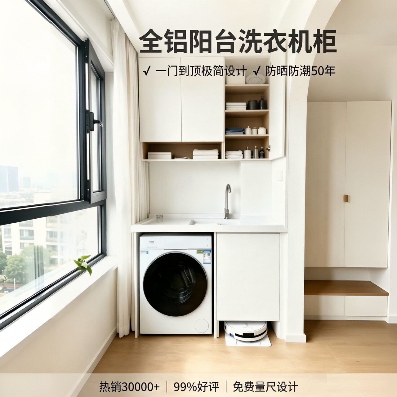 全铝阳台柜洗衣柜一体防水防晒洗衣机伴侣小户型户外储物收纳柜 - 实物图