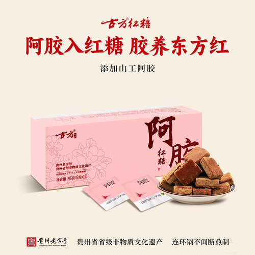 古方红糖块96g盒装独立包装
