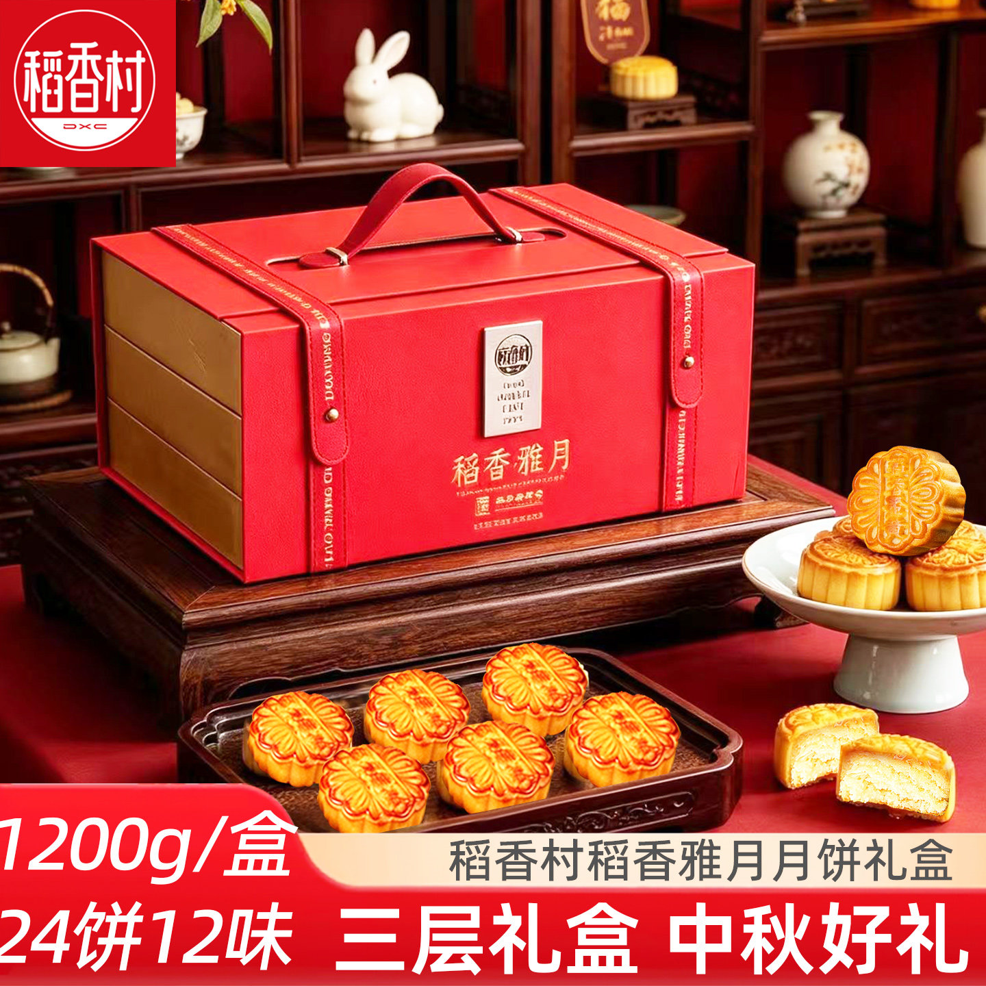 稻香村稻香雅月中秋月饼礼盒12月饼