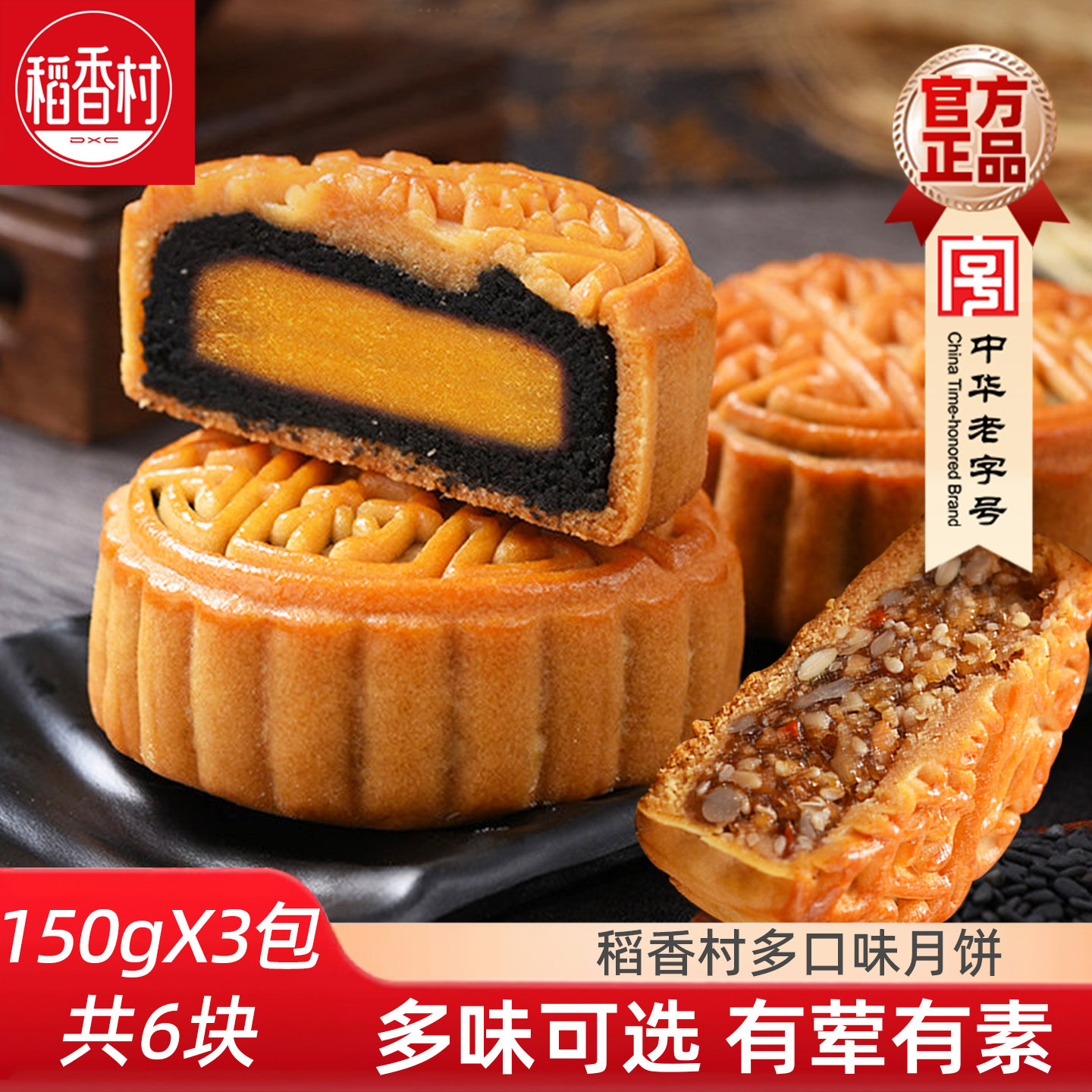 稻香村五仁月饼散装独立包装