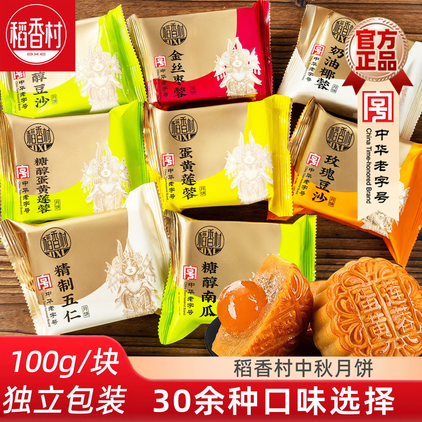 稻香村散装月饼多种口味图片
