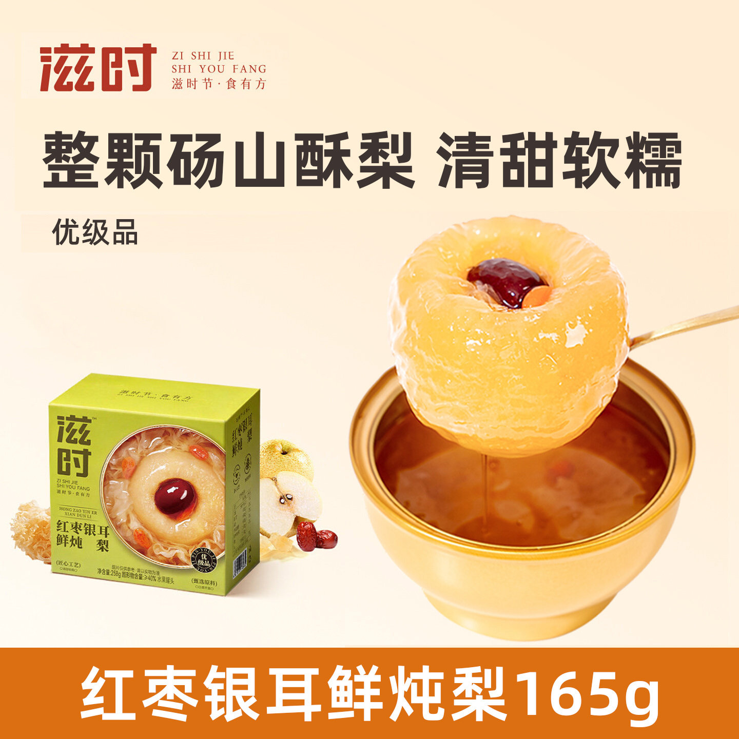 滋时红枣银耳鲜炖梨165g