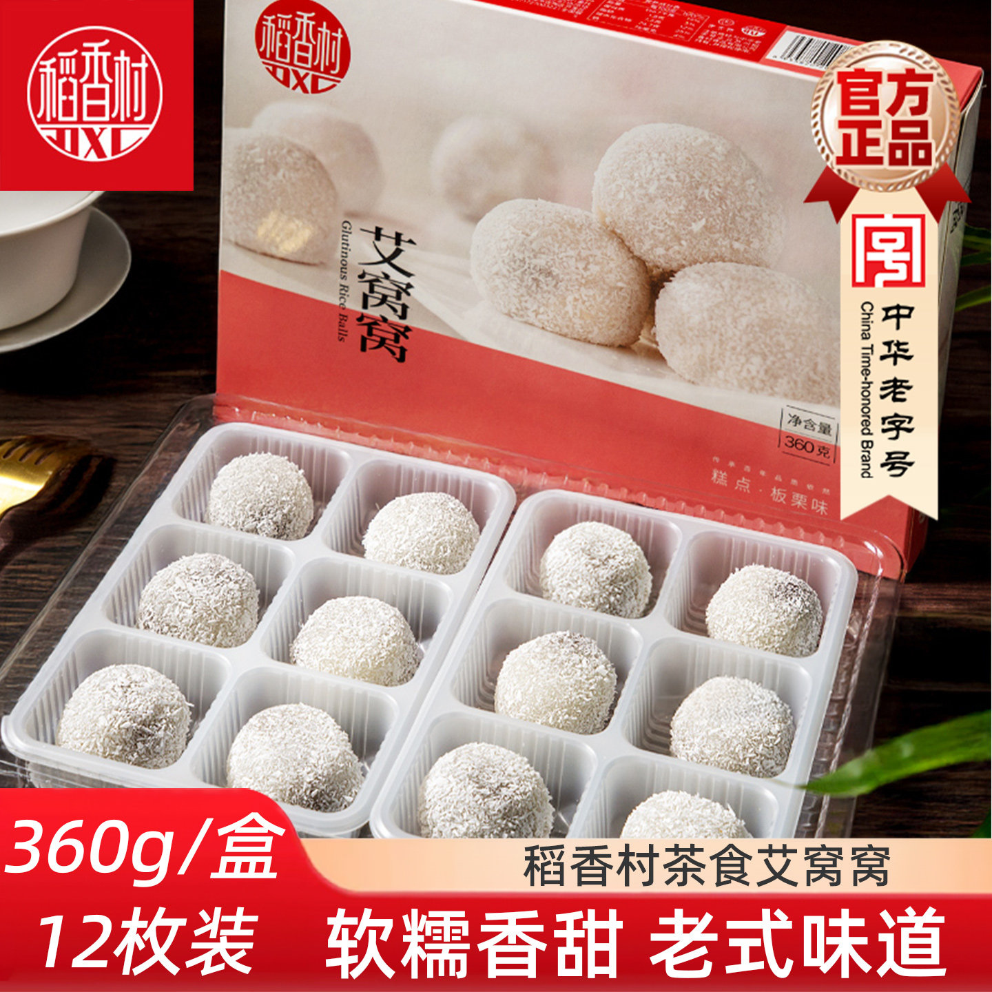 稻香村艾窝窝驴打滚绿豆冰糕360g麻薯零食糕点心北京特产伴手礼