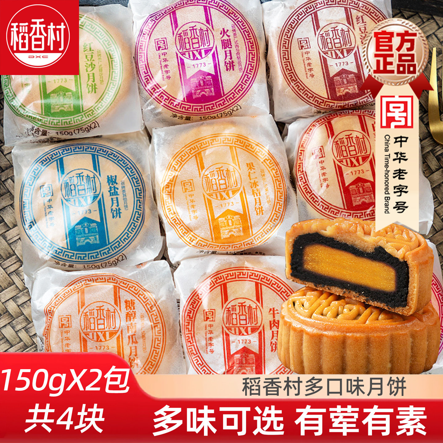 稻香村五仁月饼散装独立包装