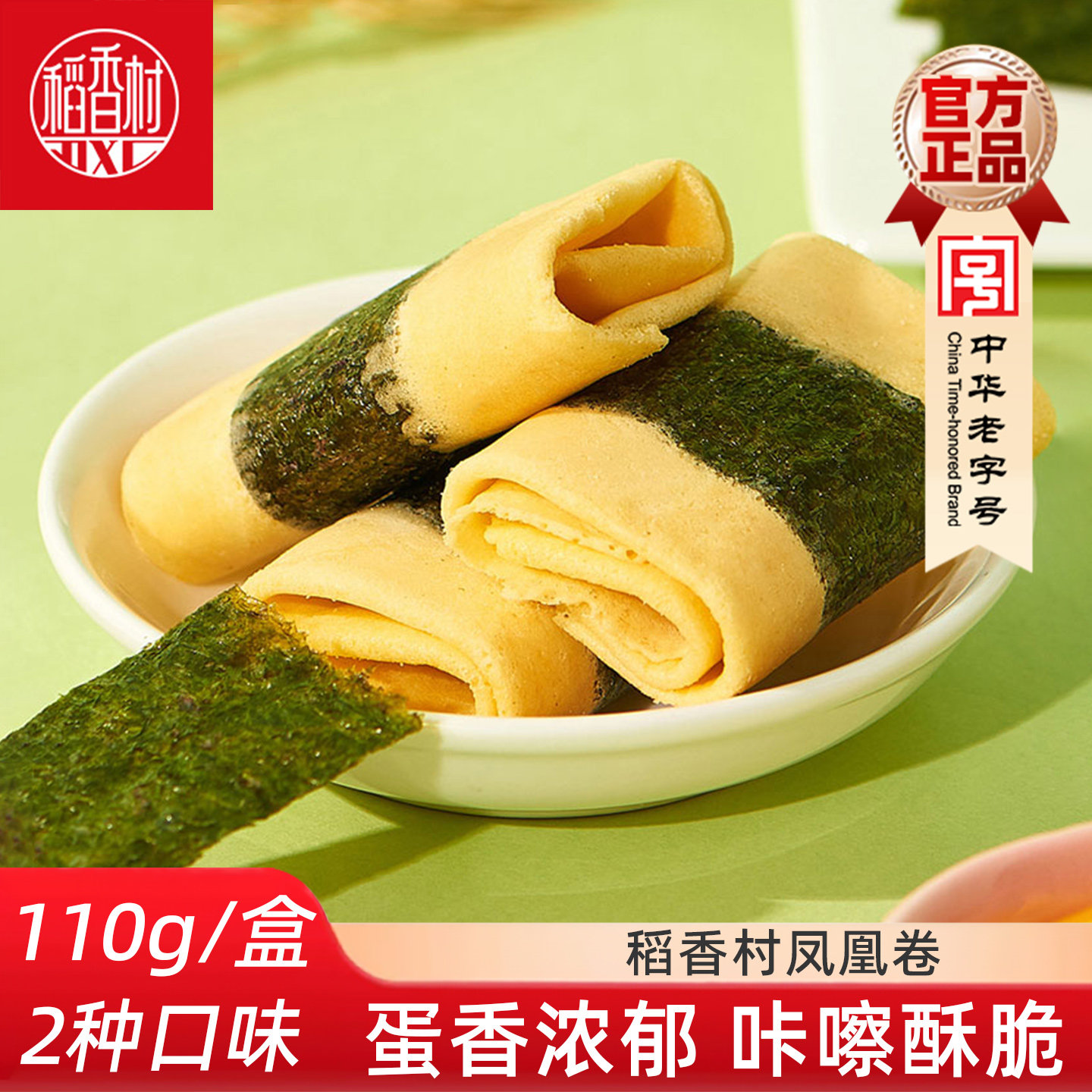 稻香村凤凰卷酥脆饼干零食