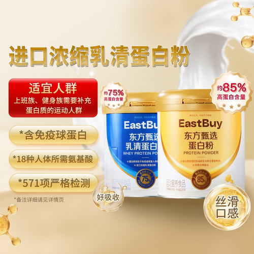 东方甄选乳清蛋白粉400g/罐