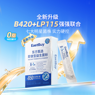 东方甄选即食型益生菌粉20g/盒