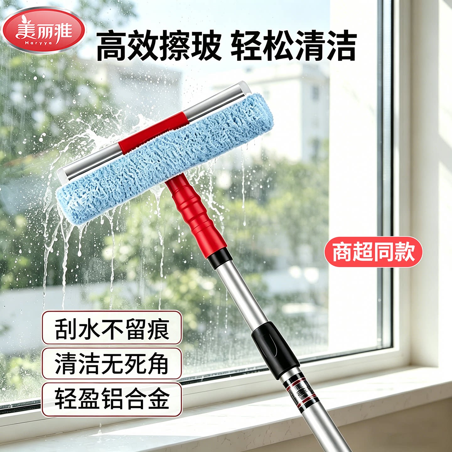 美丽雅高层擦窗器家用伸缩杆双面擦玻璃刷刮水板清洁工具