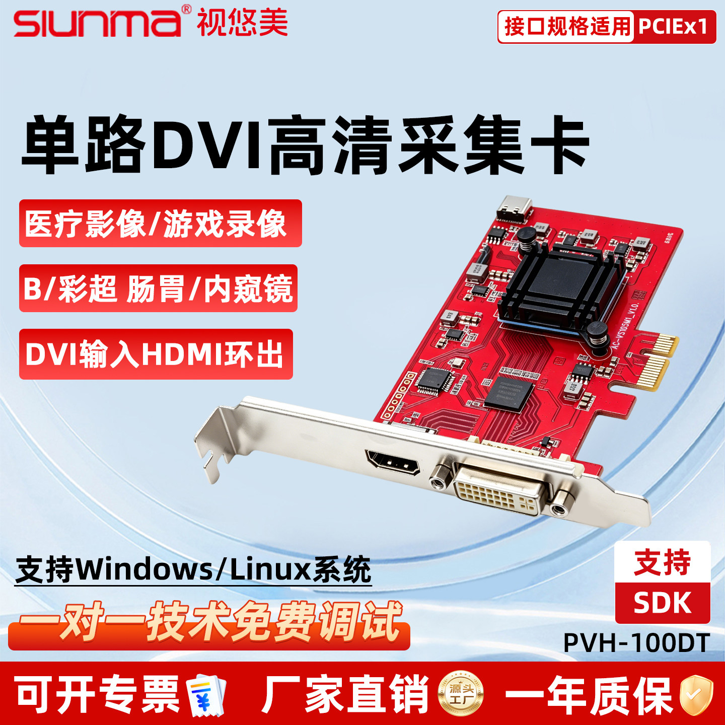 【厂家直销】DVI医疗高清采集卡图片