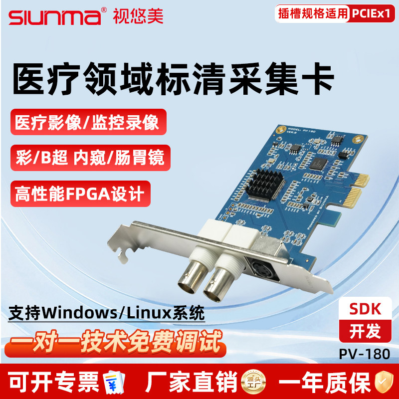 视悠美PV-180 PCIE医疗标清采集卡SV2000E AV/S端子B超图像录像带
