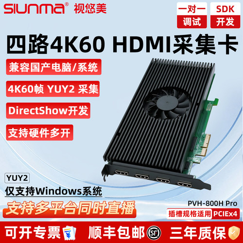 视悠美多机位多平台4路4k60采集