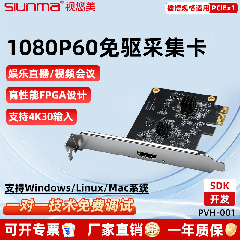 视悠美pcie内置hdmi视频采集卡图片
