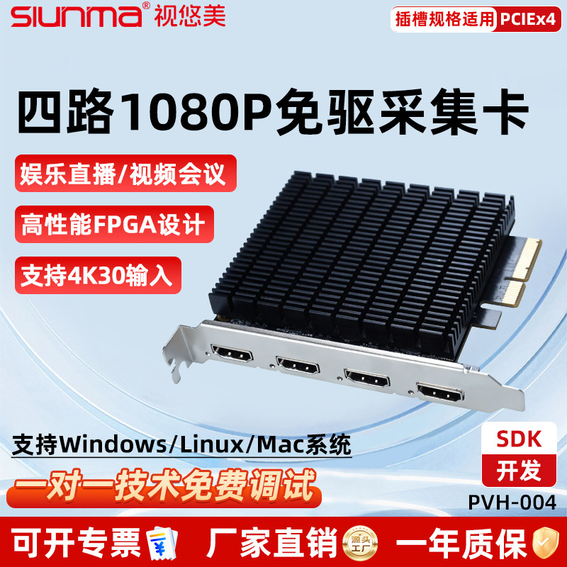 视悠美PCIE四路HDMI采集卡1080P图片