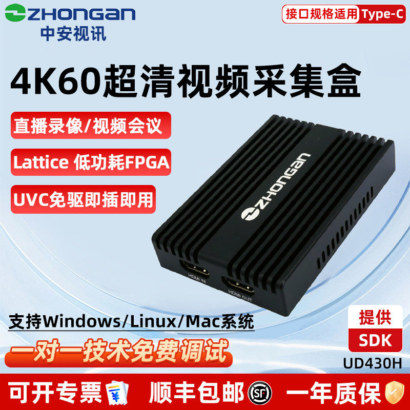 中安视讯4K60高清采集卡UD430H免驱HDMI相机手机PS5直播用USB3.2