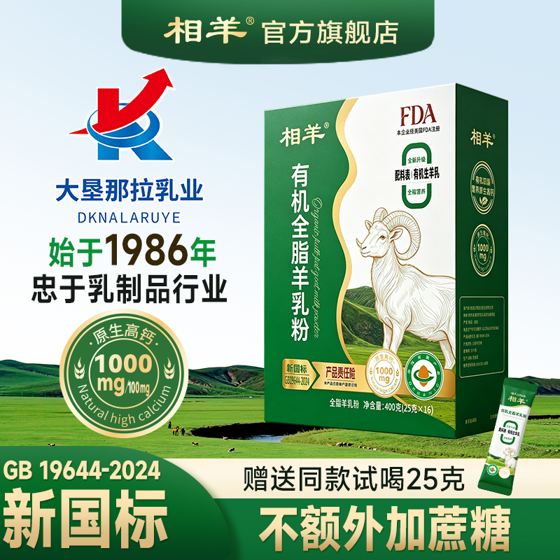相羊有机纯羊奶粉无蔗糖添加正品