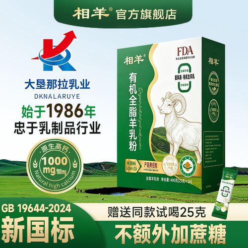相羊有机纯羊奶粉无蔗糖添加正品