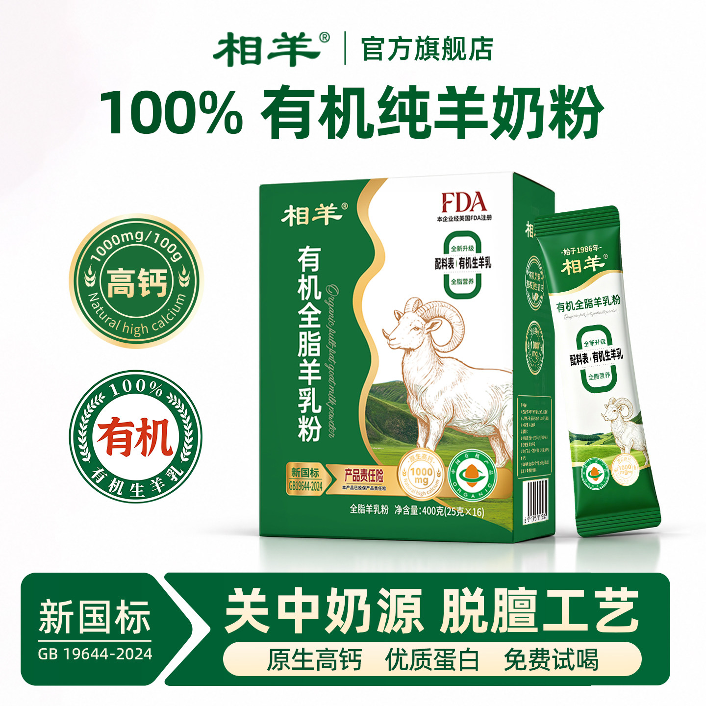 相羊有机纯羊奶粉400g无蔗糖儿童男女士中老年全脂成品官方旗舰店
