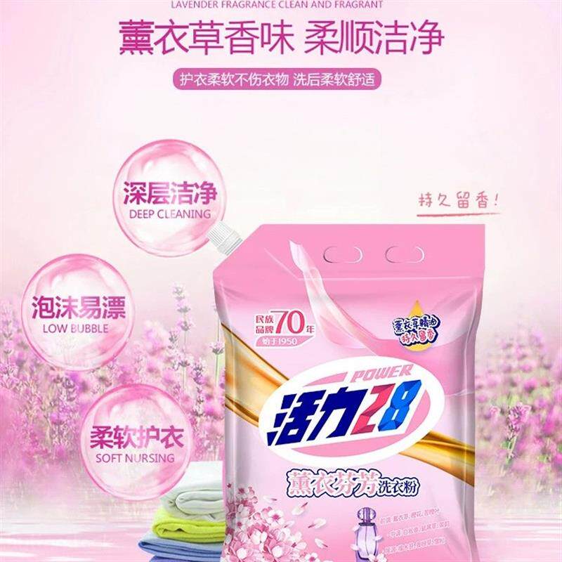 薰衣草香洗衣粉5kg 深层洁净低泡易漂10斤装