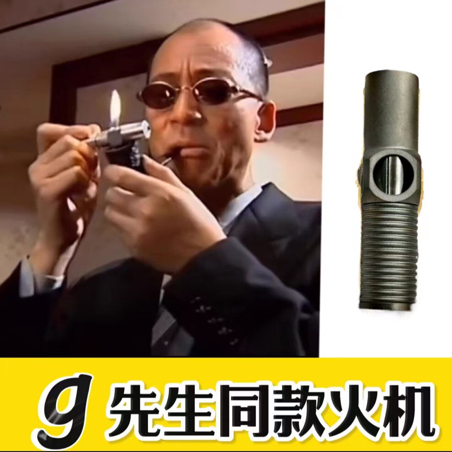 g先生同款打火机G复古煤
