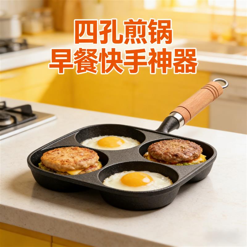 铸铁煎蛋锅四孔鸡蛋汉堡机模具无涂层平底锅不粘早餐锅家用煎蛋饺