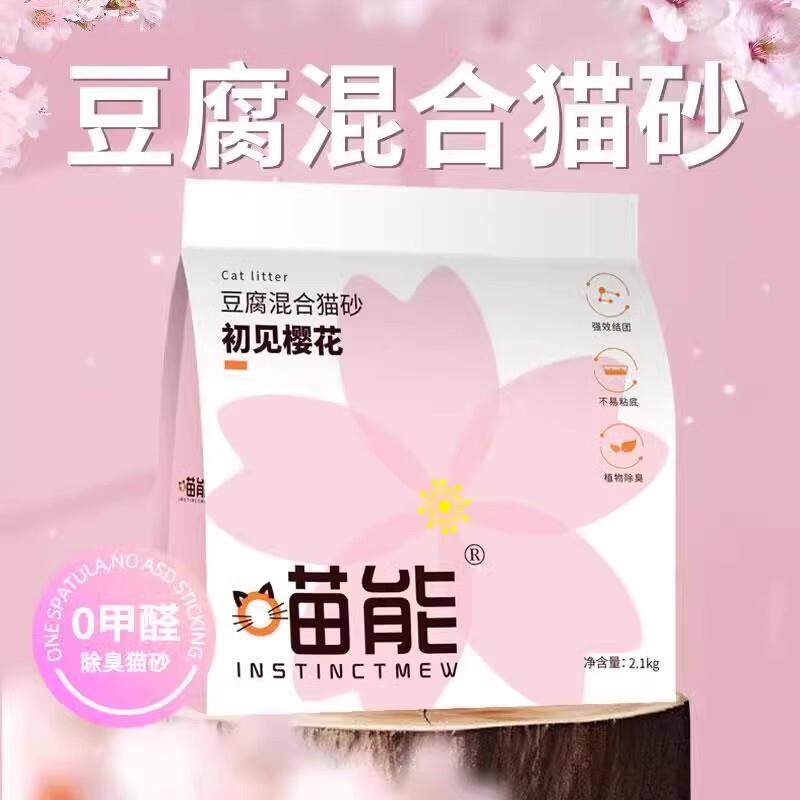 喵能初见樱花豆腐混合猫砂除臭结团不沾底无尘植物吸水2.1kg