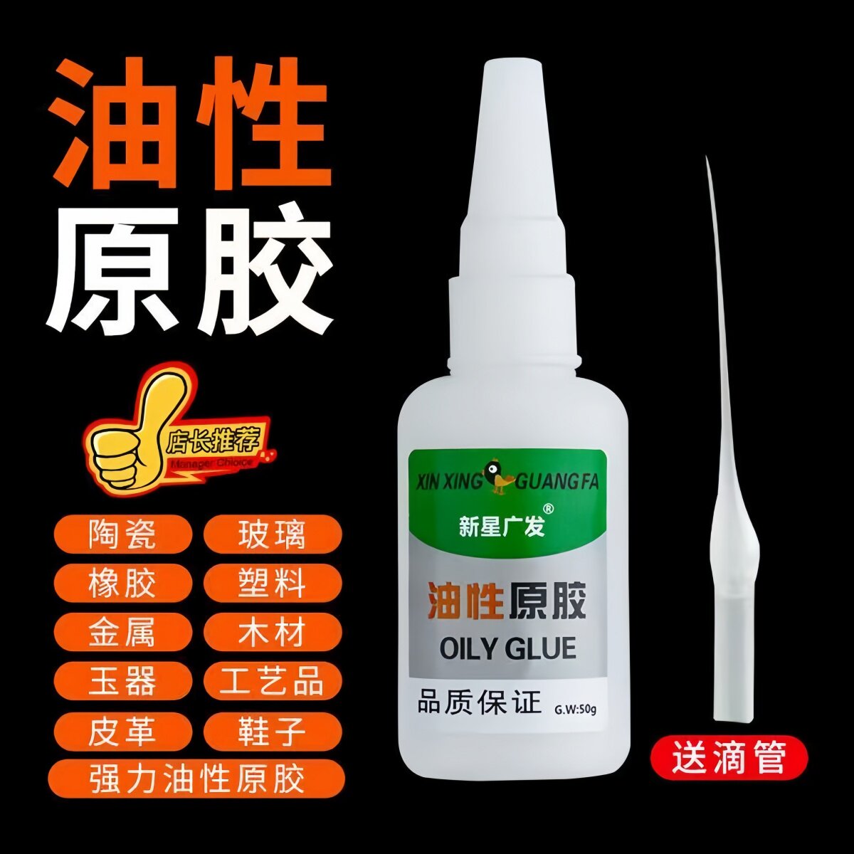 油性原胶强力万能胶焊接剂