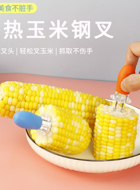 不锈钢便携玉米叉玉米针不烫手欧式水果签签子烧烤叉隔热叉防烫
