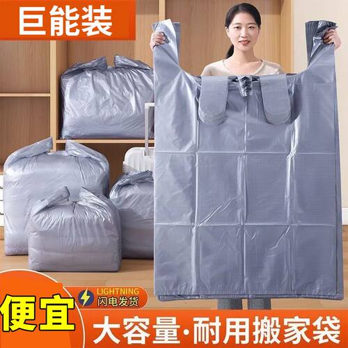 大容量搬家打包袋一次性装棉被衣服被子收纳专用加厚塑料袋结实耐