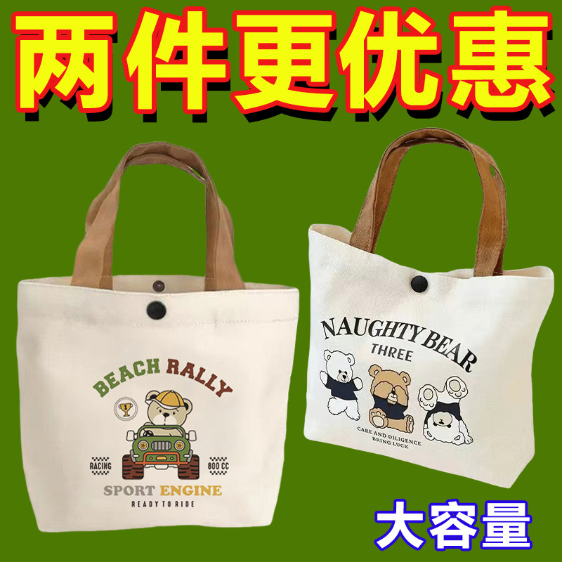 小熊帆布包女学生新款便携上班手拎饭盒便当包手提包礼品袋帆布袋
